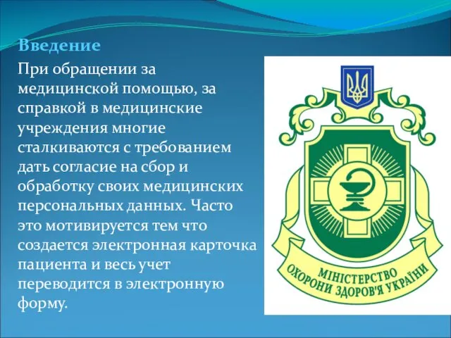 При обращении за медицинской помощью, за справкой в медицинские учреждения