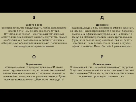 3 Забота о себе Всем известно, что предупредить любое заболевание