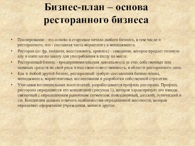 Планирование - это основа и стартовое начало любого бизнеса, в