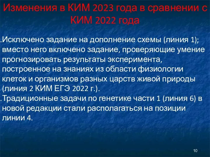 Изменения в КИМ 2023 года в сравнении с КИМ 2022