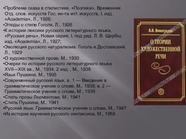 Проблема сказа в стилистике, «Поэтика», Временник Отд. слов. искусств Гос.