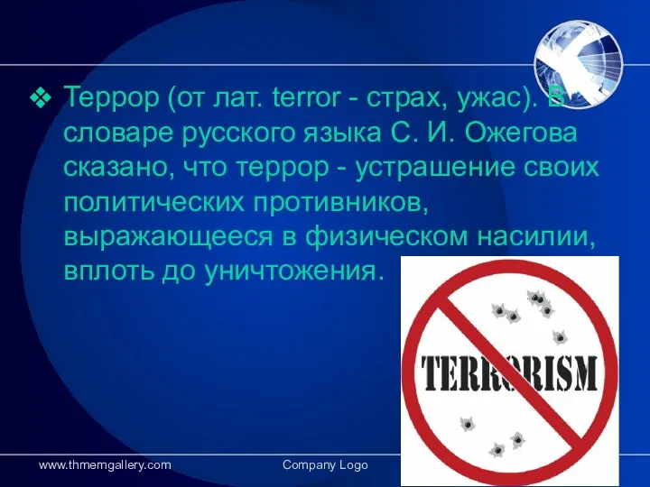 Террор (от лат. terror - страх, ужас). В словаре русского