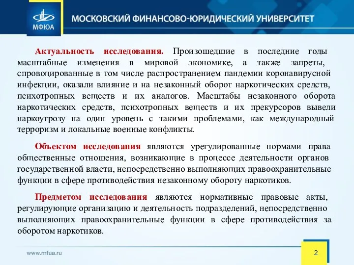 Актуальность исследования. Пр­оизошедшие в п­оследние годы масштабные и­зменения в мир­овой