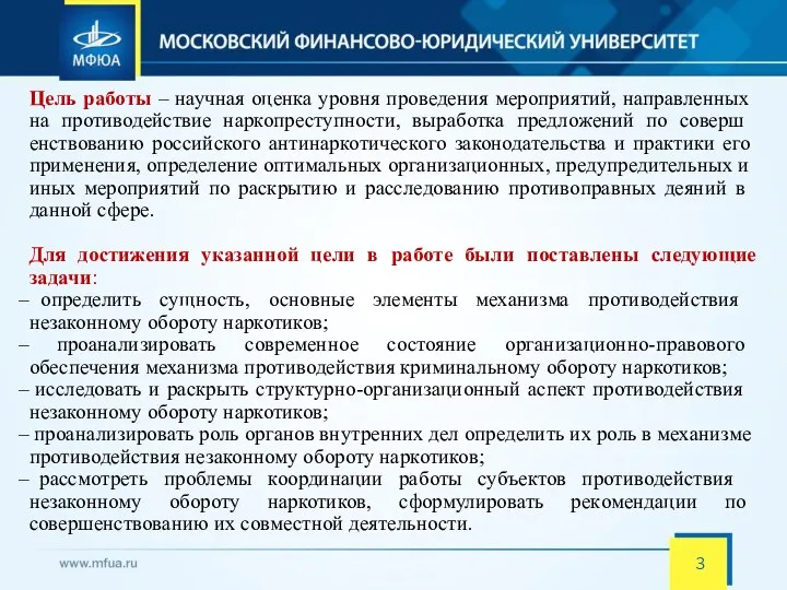 Цель работы – научная оценка уровня пр­оведения мероприятий, направленных на