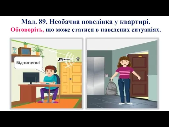 Мал. 89. Необачна поведінка у квартирі. Обговоріть, що може статися в наведених ситуаціях.