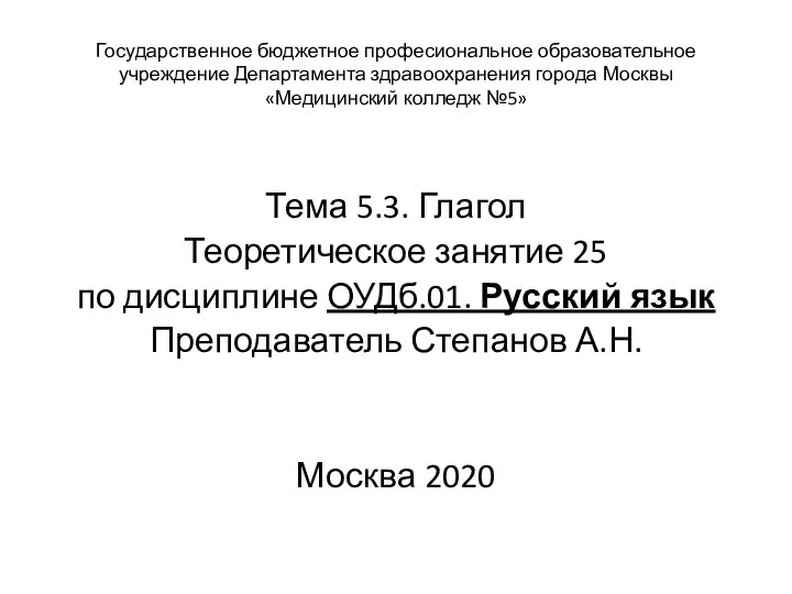 Государственное бюджетное професиональное образовательное учреждение Департамента здравоохранения города Москвы «Медицинский