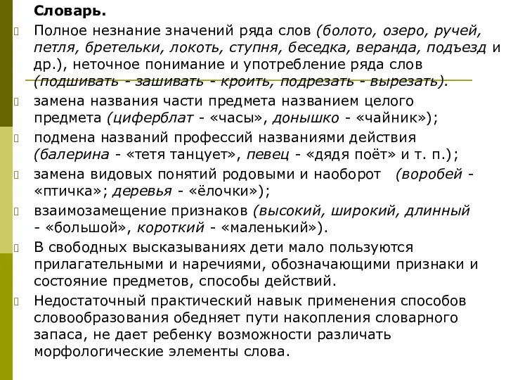 Словарь. Полное незнание значений ряда слов (болото, озеро, ручей, петля,