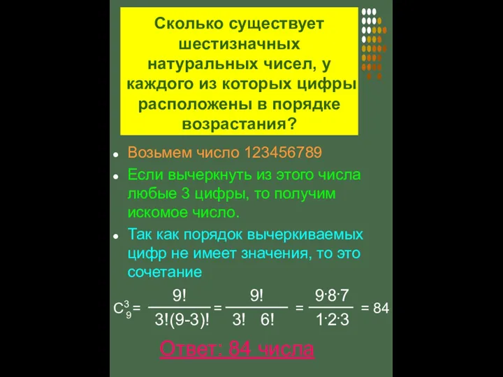 Сколько существует шестизначных натуральных чисел, у каждого из которых цифры