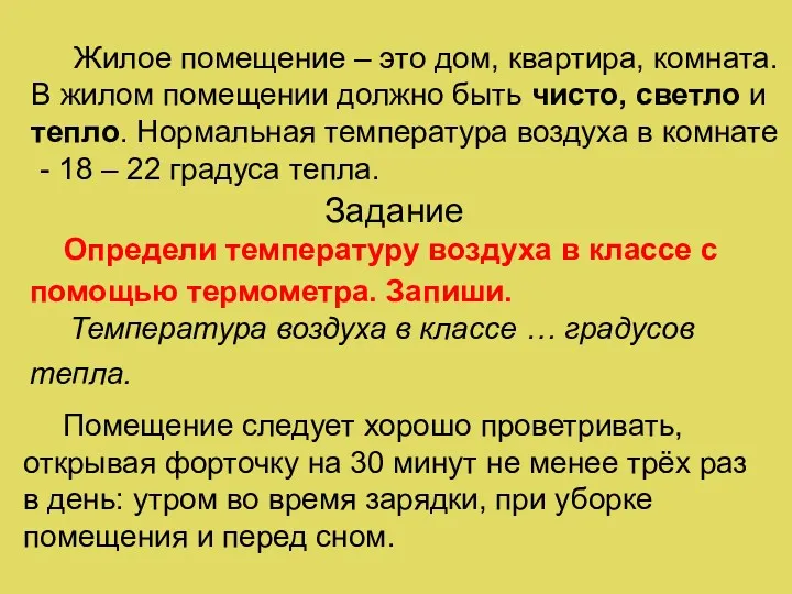 Жилое помещение – это дом, квартира, комната. В жилом помещении