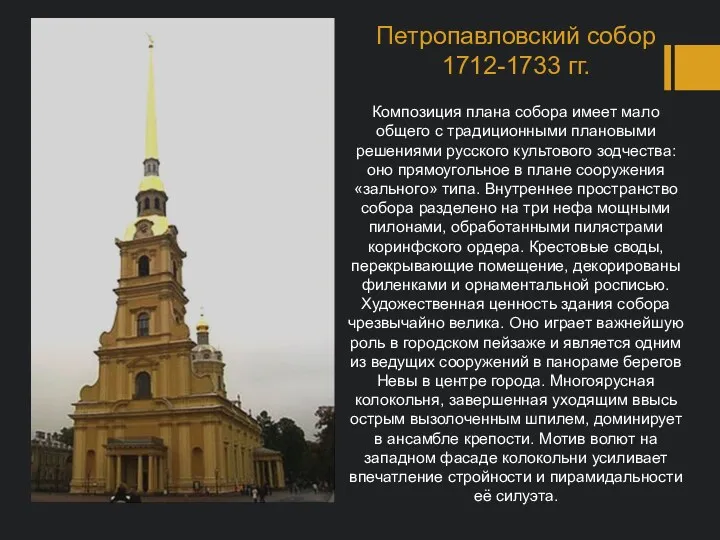 Композиция плана собора имеет мало общего с традиционными плановыми решениями