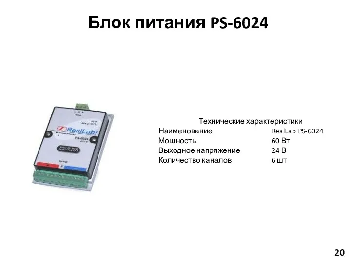 Блок питания PS-6024