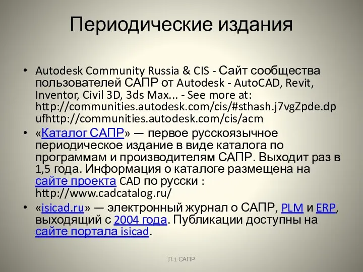 Периодические издания Autodesk Community Russia & CIS - Сайт сообщества