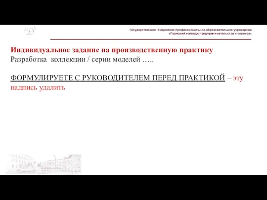 Государственное бюджетное профессиональное образовательное учреждение «Пермский колледж предпринимательства и сервиса»