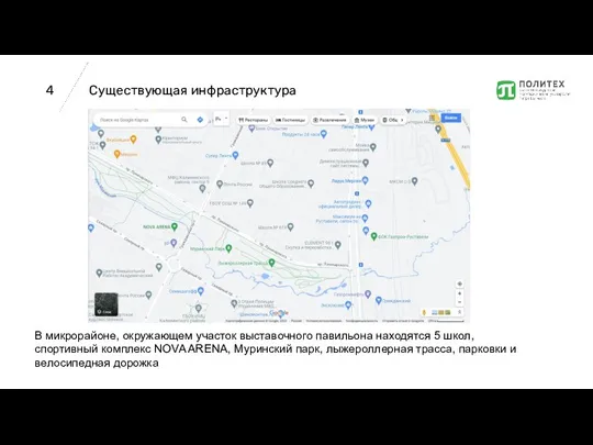 Существующая инфраструктура В микрорайоне, окружающем участок выставочного павильона находятся 5