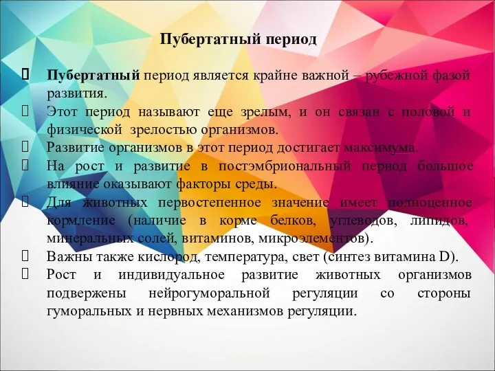 Пубертатный период является крайне важной – рубежной фазой развития. Этот