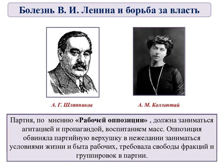 Против вмешательства партии во все сферы жизни общества и государства