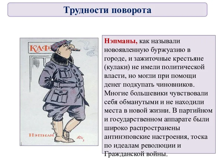 Нэпманы, как называли новоявленную буржуазию в городе, и зажиточные крестьяне