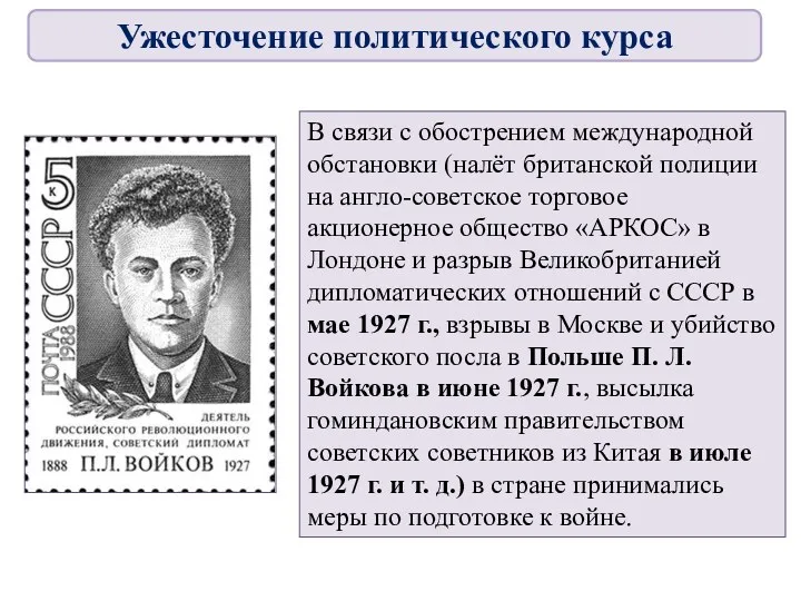 В связи с обострением международной обстановки (налёт британской полиции на