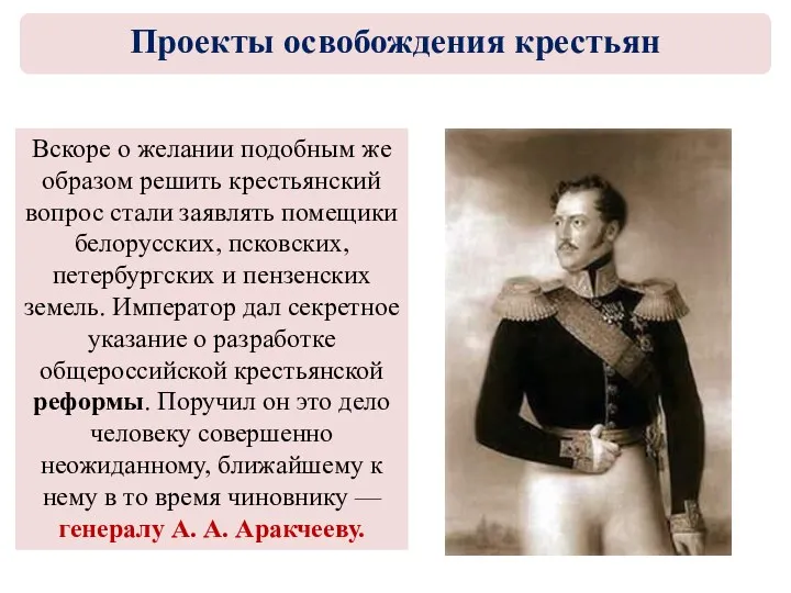 Вскоре о желании подобным же образом решить крестьянский вопрос стали