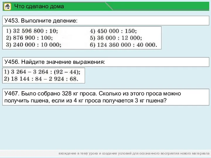 вхождение в тему урока и создание условий для осознанного восприятия