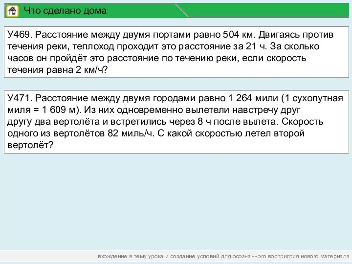 вхождение в тему урока и создание условий для осознанного восприятия