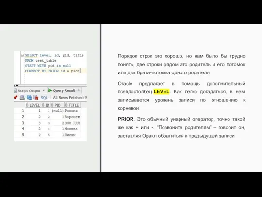 Порядок строк это хорошо, но нам было бы трудно понять,