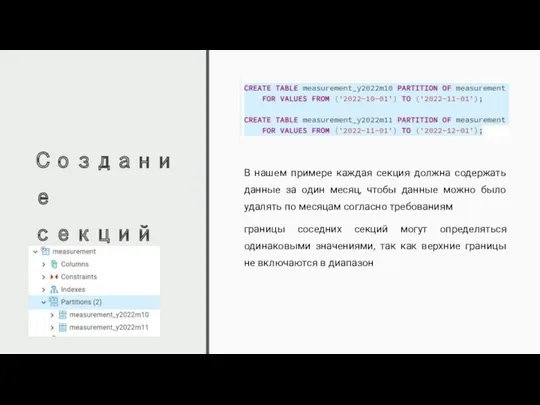 Создание секций В нашем примере каждая секция должна содержать данные