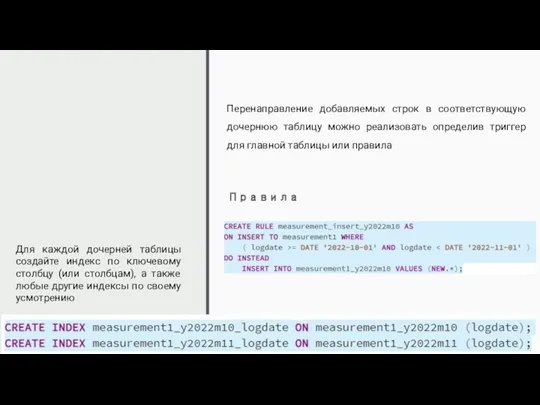 Перенаправление добавляемых строк в соответствующую дочернюю таблицу можно реализовать определив