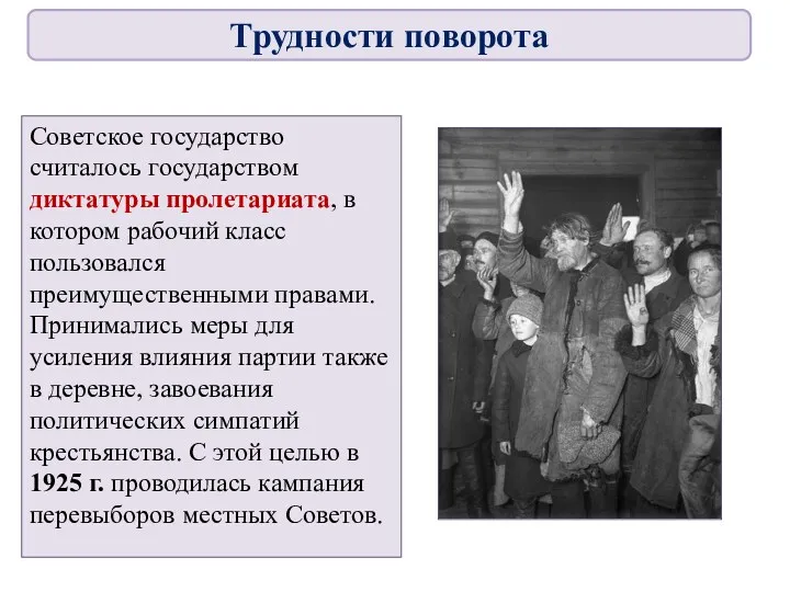 Советское государство считалось государством диктатуры пролетариата, в котором рабочий класс