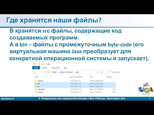 Где хранятся наши файлы? В хранятся srс файлы, содержащие код создаваемых программ. А