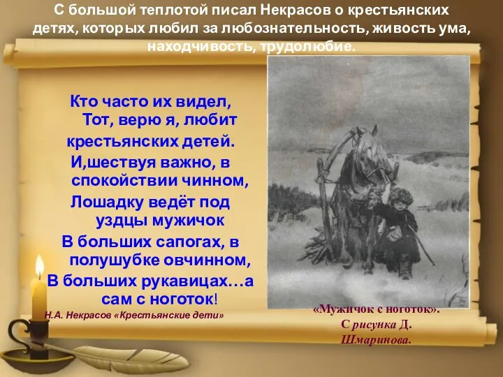 С большой теплотой писал Некрасов о крестьянских детях, которых любил