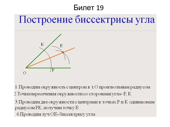 Билет 19