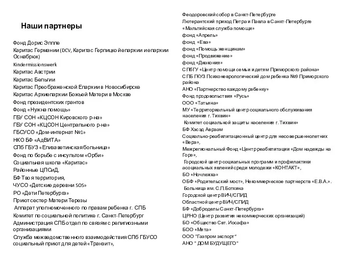 Наши партнеры Фонд Дорис Эппле Каритас Германии (DCV, Каритас Герлицкой