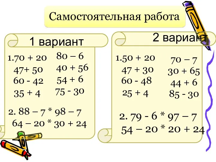 1.70 + 20 47+ 50 60 - 42 35 +