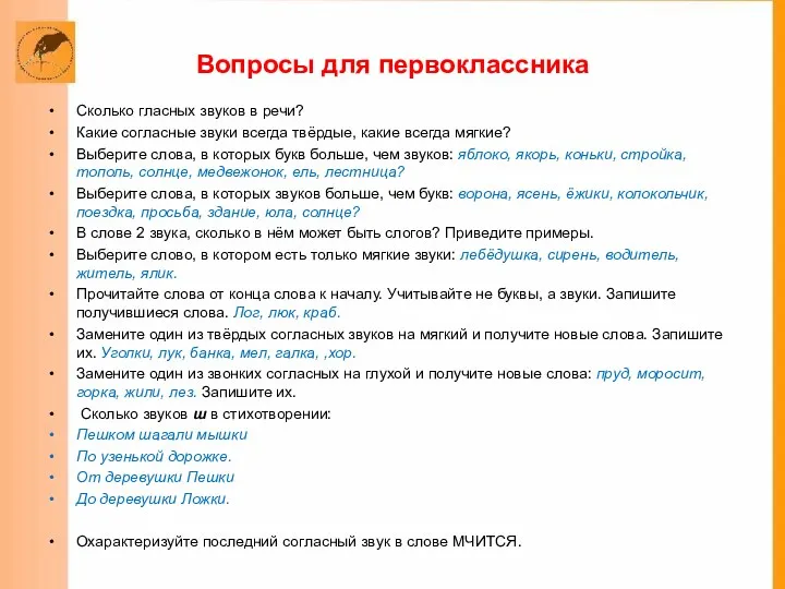 Вопросы для первоклассника Сколько гласных звуков в речи? Какие согласные