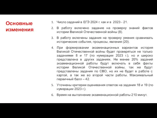 Число заданий в ЕГЭ 2024 г. как и в 2023