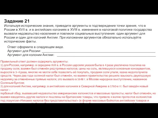 Используя исторические знания, приведите аргументы в подтверждение точки зрения, что