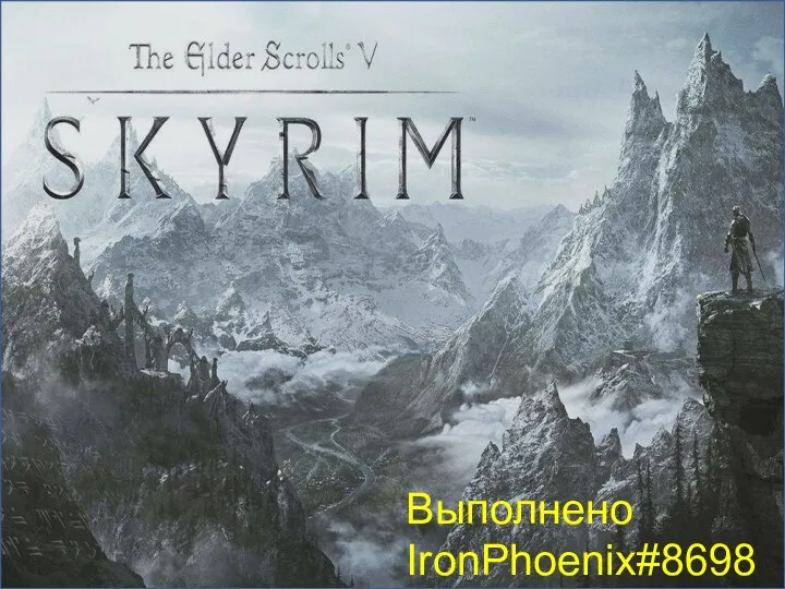 The Elder Scrolls V: Skyrim. Об игре