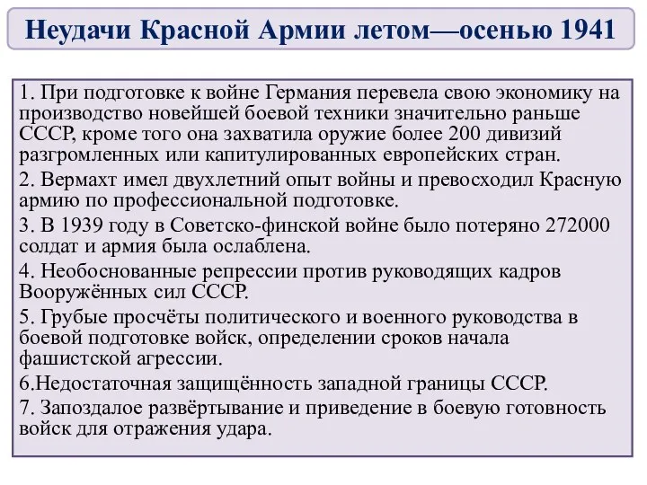 1. При подготовке к войне Германия перевела свою экономику на