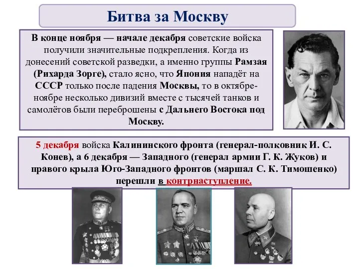 В конце ноября — начале декабря советские войска получили значительные