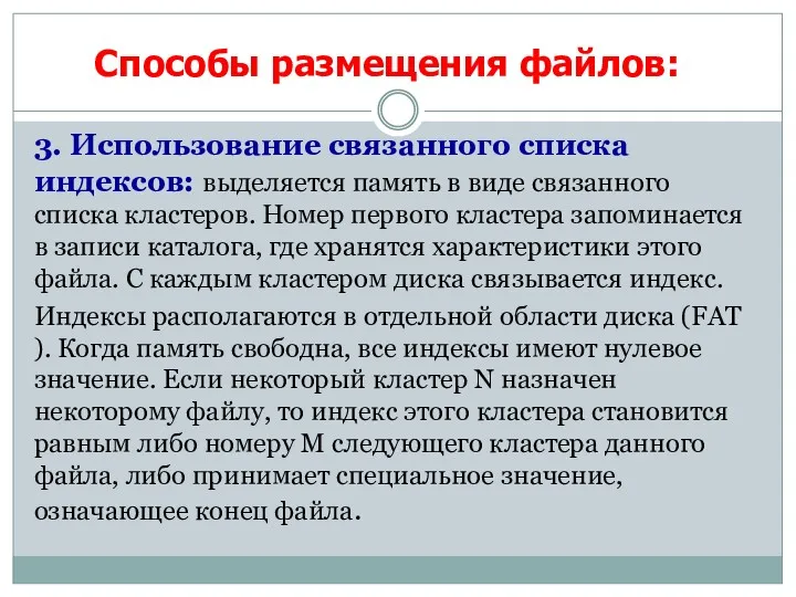 3. Использование связанного списка индексов: выделяется память в виде связанного