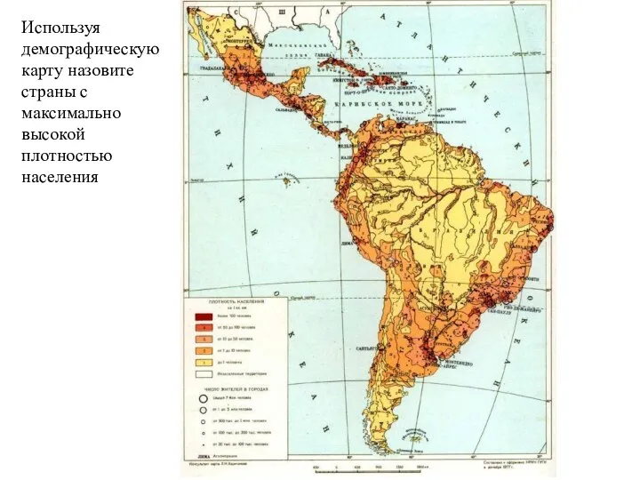 Используя демографическую карту назовите страны с максимально высокой плотностью населения