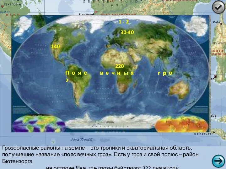 о.Ява Бютензорг Грозоопасные районы на земле – это тропики и