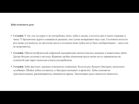 Зубы и полость рта: 1 стадия. У тех, кто не