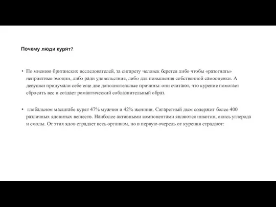 Почему люди курят? По мнению британских исследователей, за сигарету человек