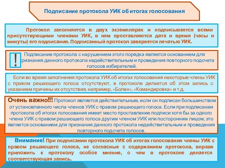 Протокол заполняется в двух экземплярах и подписывается всеми присутствующими членами