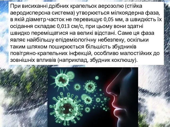 При висиханні дрібних крапельок аерозолю (стійка аеродисперсна система) утворюється мілкоядерна