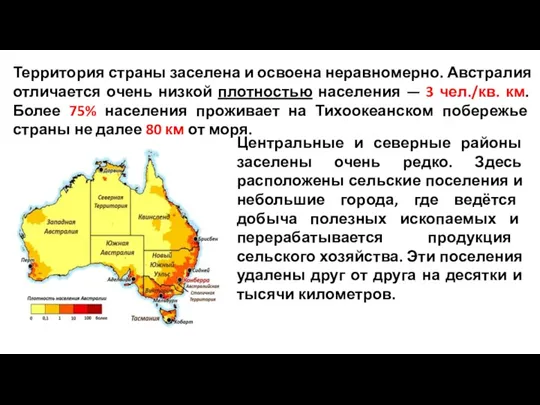 Центральные и северные районы заселены очень редко. Здесь расположены сельские
