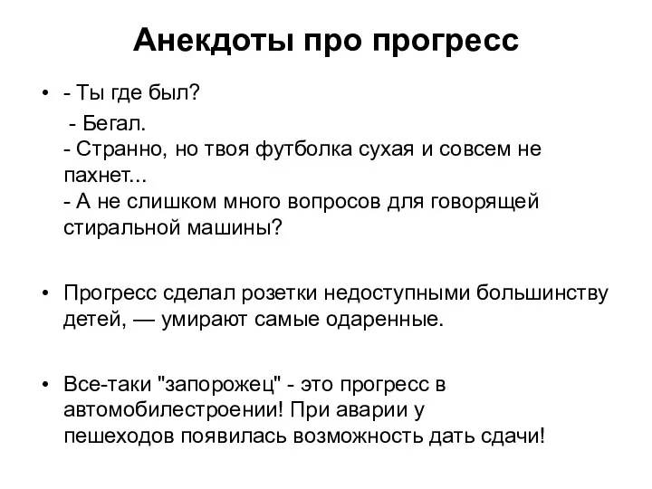 - Ты где был? - Бегал. - Странно, но твоя