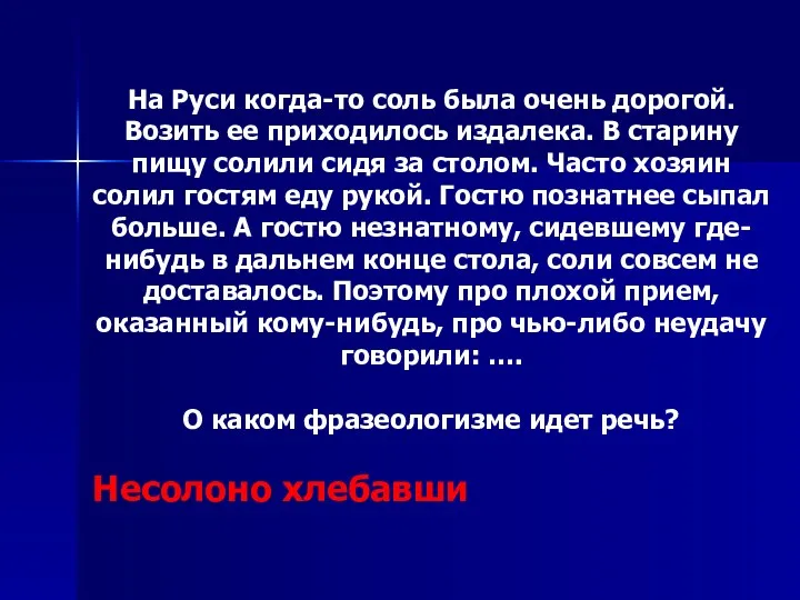 На Руси когда-то соль была очень дорогой. Возить ее приходилось